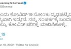 ಸಿಎಂ ಬೊಮ್ಮಾಯಿಗೆ ಕೋವಿಡ್ ದೃಢ