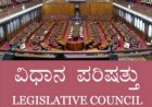 ವಿಧಾನಸಭೆಯಿಂದ ವಿಧಾನಪರಿಷತ್‌ಗೆ 11ಮಂದಿ ಅಭ್ಯರ್ಥಿಗಳು ಅವಿರೋಧ ಆಯ್ಕೆ!