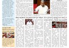 Pratyaksha Nadu E-Paper 17-07-2024