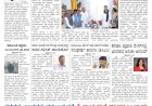 Prayaksha Nadu E-Paper 09-01-2025