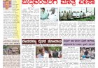 Pratyaksha Nadu E-Paper 06-07-2025