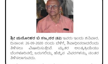 ವಿರೆಶ ಸಜ್ಜನರ & ವಿನೋದ ಸಜ್ಜನರ 29/09/2020 ಶಿವ ಗಣರಾಧನೆ ಬೆಂಗಳೂರು ಮನೆಯಲ್ಲಿ.