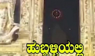 ಹುಬ್ಬಳ್ಳಿ : ಮಂಡಲ ಪೂಜೆ, ವಿಧಿ ವಿಧಾನಕ್ಕೆ ಸಾಕ್ಷಿ ಶಿರೂರ ಪಾರ್ಕ್ ಅಯ್ಯಪ್ಪ ಸ್ವಾಮಿ ದೇಗುಲ