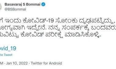 ಸಿಎಂ ಬೊಮ್ಮಾಯಿಗೆ ಕೋವಿಡ್ ದೃಢ