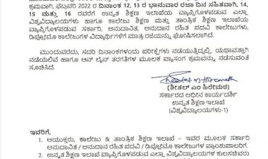 ಬ್ರೇಕಿಂಗ್ : ಫೆಬ್ರವರಿ 16 ರ ತನಕ ರಾಜ್ಯಾದ್ಯಂತ ಎಲ್ಲಾ ಕಾಲೇಜುಗಳಿಗೆ ರಜೆ ಮುಂದುವರಿಕೆ.