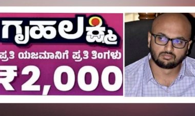 ಧಾರವಾಡ: ಗೃಹಲಕ್ಷ್ಮೀ ಯೋಜನೆ ನೋಂದಣಿಗೆ ದಿನಾಂಕ, ಸಮಯ, ತಿಳಿಯಲು 1902ಗೆ ಕರೆಮಾಡಿ ಅಥವಾ 8147500500ಗೆ ಮೆಸೇಜ್ ಮಾಡಿ