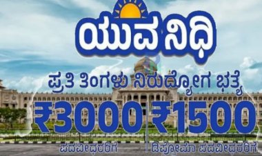 ಸರ್ಕಾರದ 5ನೇ ಗ್ಯಾರಂಟಿ ಜಾರಿ...ನಿಮ್ಮ ಖಾತೆಗೆ 3000 ಅರ್ಜಿ ಹಾಕಿ