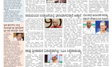 Pratyaksha Nadu E-Paper 12-01-2024