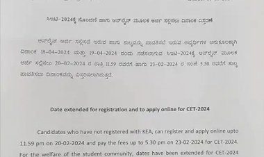 'KCET' ಅರ್ಜಿ ಸಲ್ಲಿಕೆ ಅವಧಿ ವಿಸ್ತರಣೆ! ಫೆಬ್ರವರಿ 20 ರವರೆಗೆ ಗಡುವು