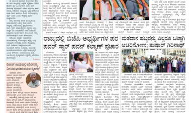 Pratyaksha Nadu E-Paper 12-04-2024