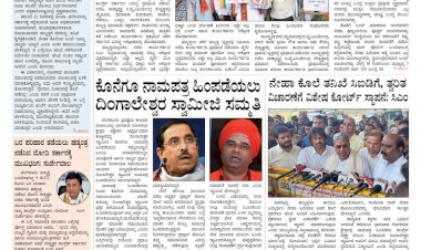 Pratyaksha Nadu E-Paper 23-04-2024