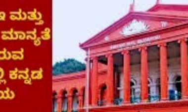 ಸಿಬಿಎಸ್‌ಇ ಶಾಲೆ ಮಕ್ಕಳಿಗೆ ಕನ್ನಡ ಕಡ್ಡಾಯ: ಕರ್ನಾಟಕ ಸರ್ಕಾರ