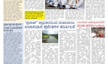 Pratyaksha Nadu E-Paper 06-07-2024