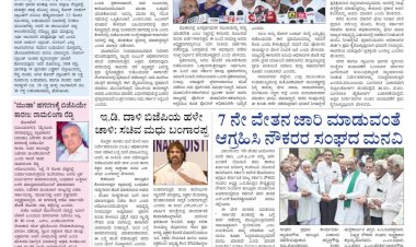 Pratyaksha Nadu E-Paper 11-07-2024