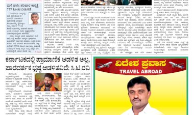 Pratyaksha Nadu E-Paper 20-07-2024