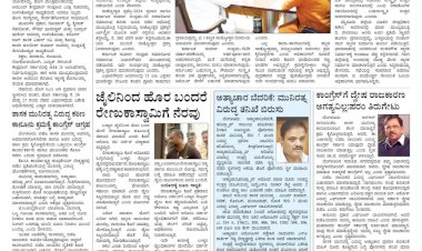 Pratyaksha Nadu E-Paper 20-09-2024