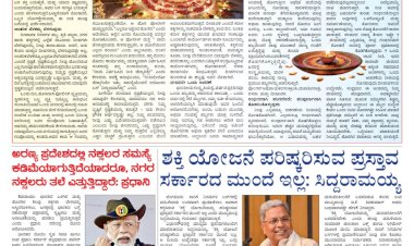 Pratyaksha Nadu E-Paper 01-11-2024