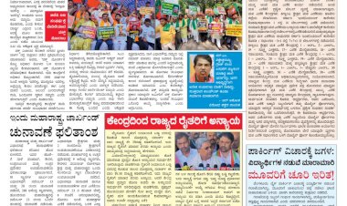 Pratyaksha Nadu E-Paper 23-11-2024