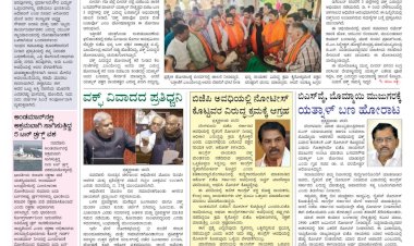 Pratyaksha Nadu E-Paper 26-11-2024