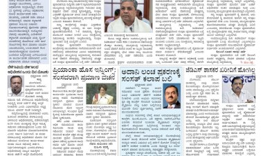 Pratyaksha Nadu E-Paper 29-11-2024