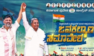 ನಾಳೆ ದೇವೇಗೌಡರ ತವರು ಜಿಲ್ಲೆಯಲ್ಲಿ ಕಾಂಗ್ರೆಸ್‌ನಿಂದ ಬೃಹತ್ ಜನಕಲ್ಯಾಣ ಸಮಾವೇಶ