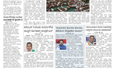 Pratyaksha Nadu E-Paper 10-12-2024