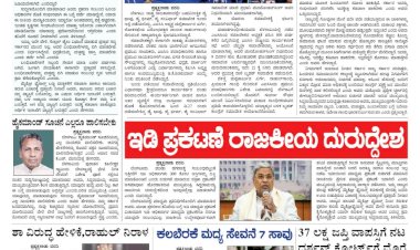 Pratyaksha Nadu E-Paper 21-01-2025