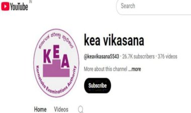 ಕೆಇಎ ಪ್ರವೇಶಾತಿ, ನೇಮಕಾತಿ ಪರೀಕ್ಷೆ ಮಾಹಿತಿಗಾಗಿ ವಿಕಾಸನ ಯೂಟ್ಯೂಬ್ ಚಾನೆಲ್ ಆರಂಭ