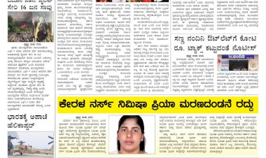 Pratyaksha Nadu E-Paper 23-07-2025