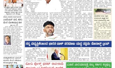 Pratyaksha Nadu E-Paper 24-07-2025