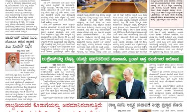 Pratyaksha Nadu E-Paper 05-08-2025