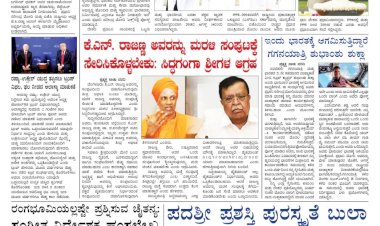 Pratyaksha Nadu E-Paper 17-08-2025