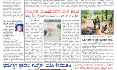 Pratyaksha Nadu E-Paper 19-08-2025