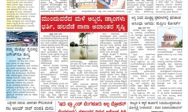 Pratyaksha Nadu E-Paper 20-08-2025
