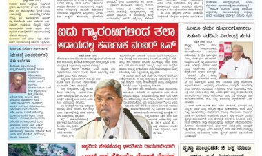 Pratyaksha Nadu E-Paper 24-08-2025