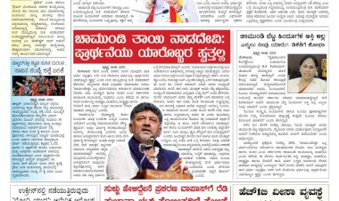 Pratyaksha Nadu E-Paper 29-08-2025