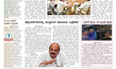 Pratyaksha Nadu E-Paper 16-09-2025