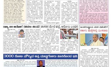 Pratyaksha Nadu E-Paper 04-11-2025