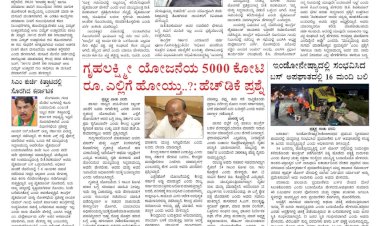 Pratyaksha Nadu E-Paper 23-12-2025