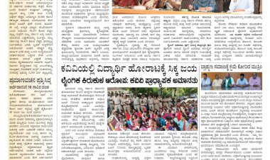 Pratyaksha Nadu E-Paper 18-06-2026