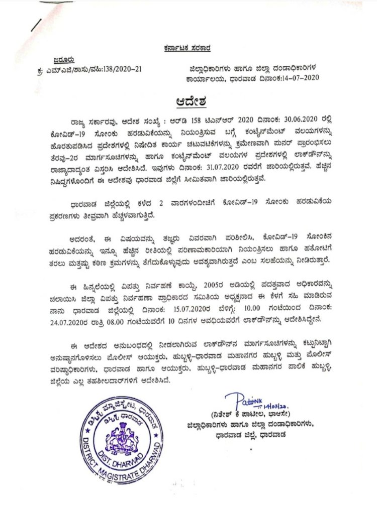 ಹುಬ್ಬಳ್ಳಿ :ನಾಳೆಯಿಂದ ಜಿಲ್ಲೆಯಲ್ಲಿ144 ಸೆಕ್ಷನ್ ಜಾರಿ:ಎನು ಇರುತ್ತೇ ಎನ ಇರಲ್ಲ ಇಲ್ಲಿದೆ ಮಾಹಿತಿ