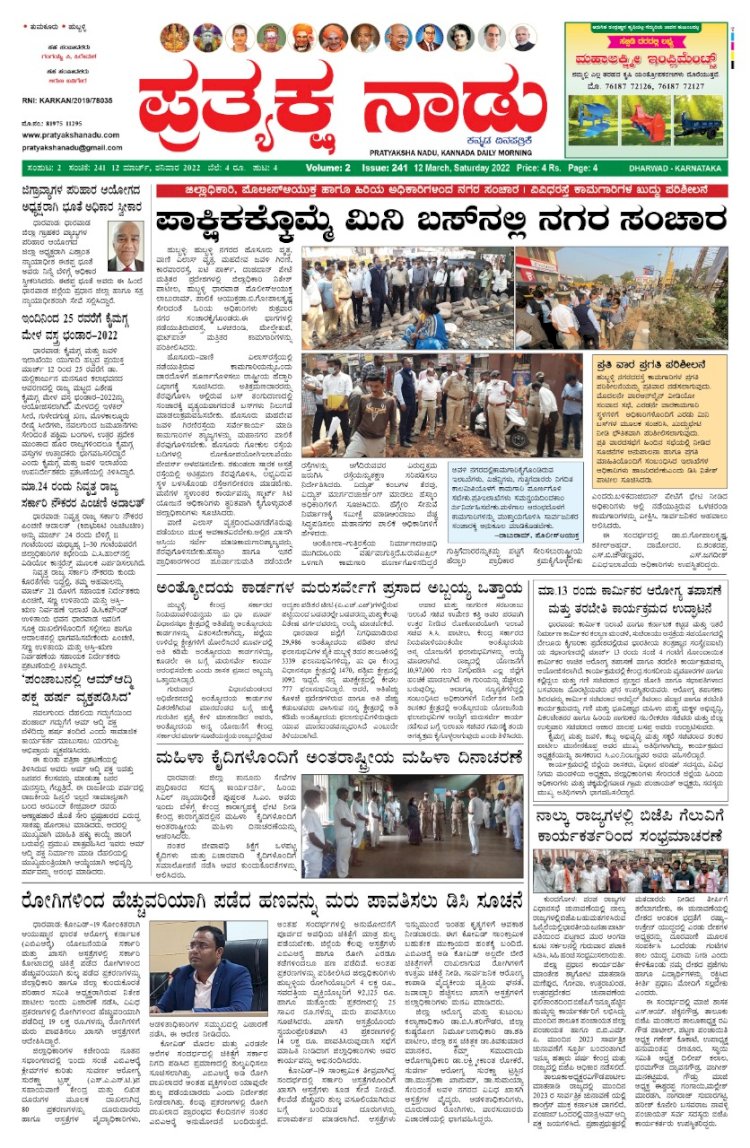 E-Paper 12-March-2022