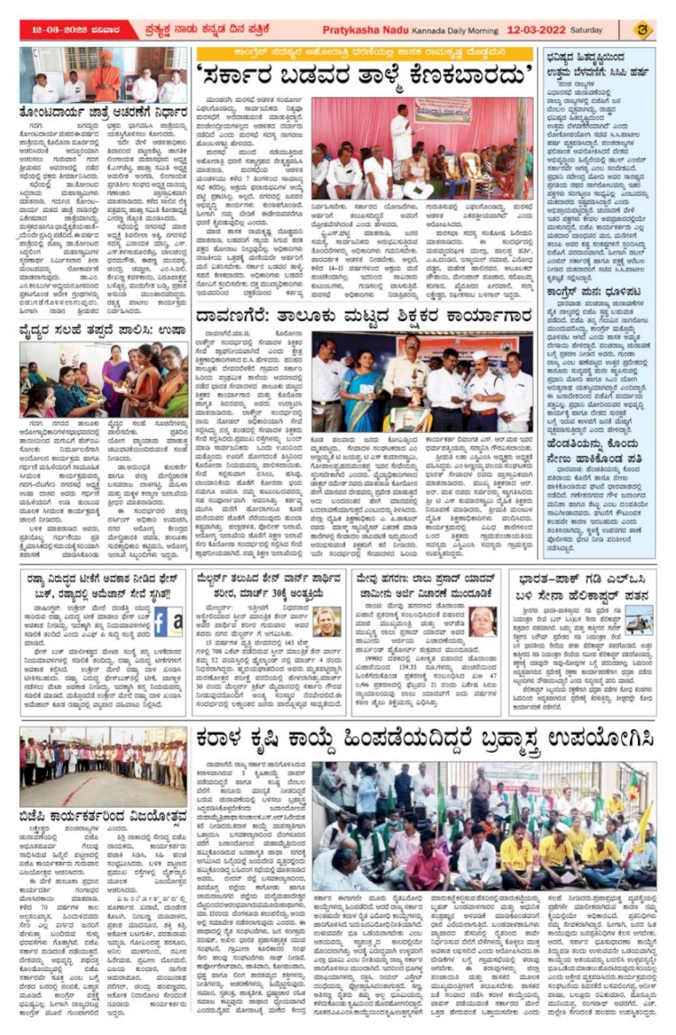 E-Paper 12-March-2022