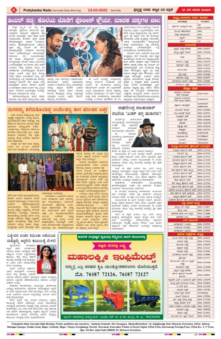 E-Paper 12-March-2022