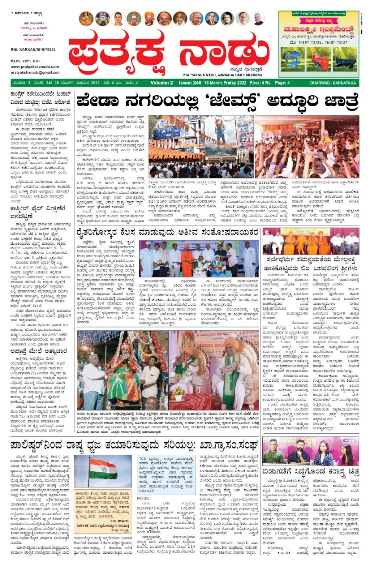 E-Paper 16-March-2022