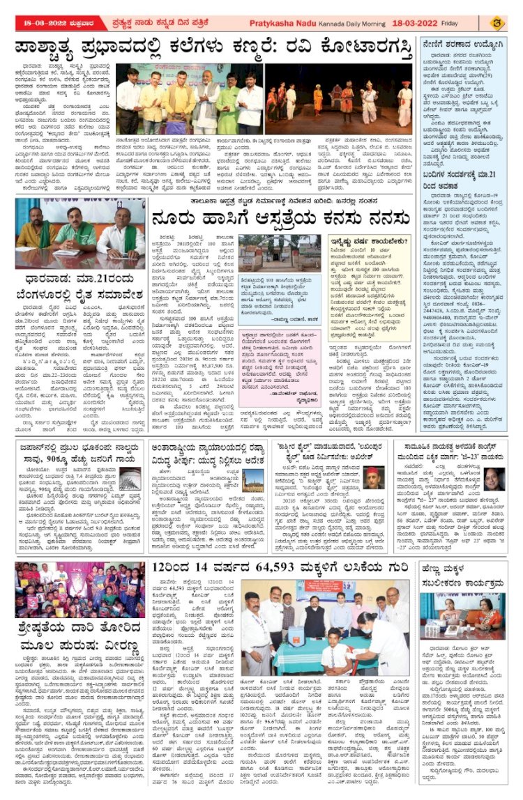 E-Paper 16-March-2022