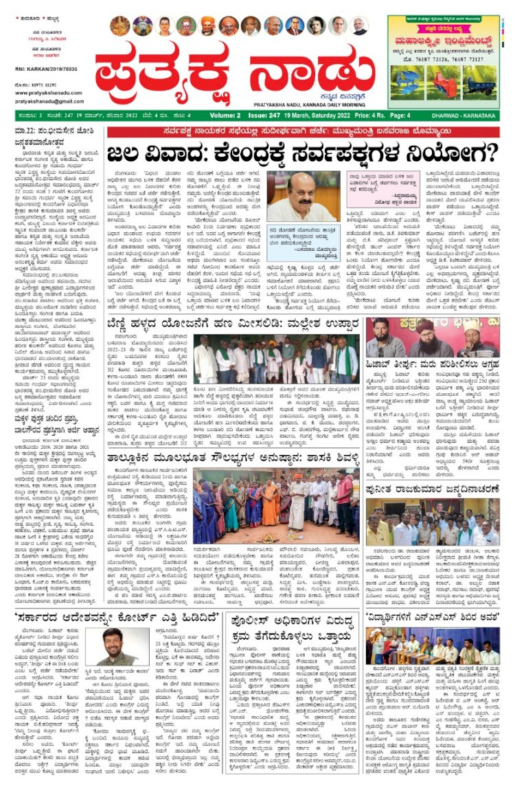 E-Paper 19-March-2022