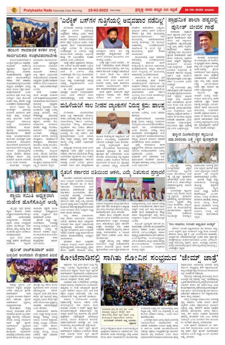 E-Paper 19-March-2022