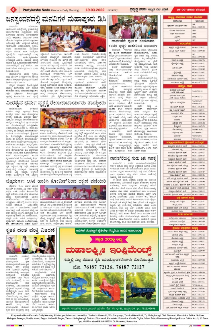 E-Paper 19-March-2022