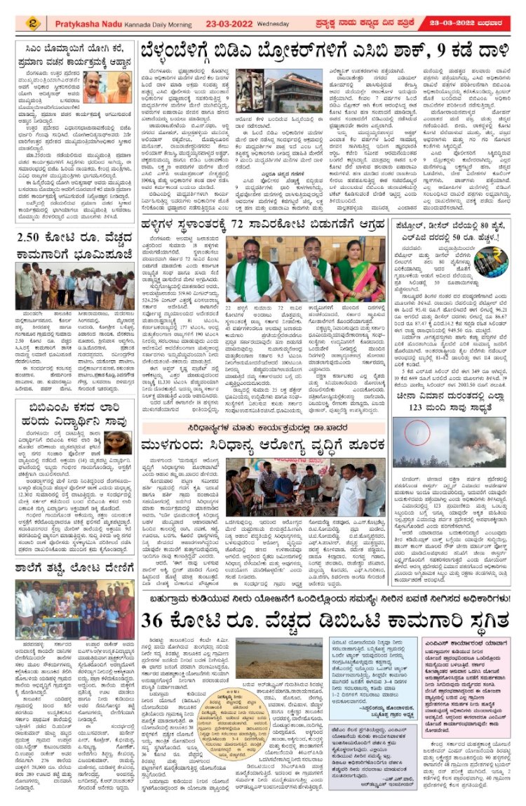E-Paper 23-March-2022